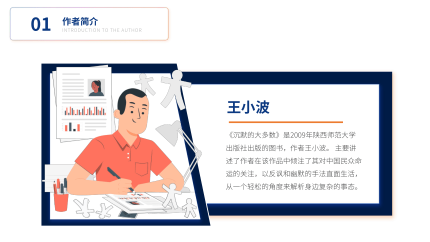 初中班会 读书分享读书交流会《沉默的大多数》课件 (15张PPT)