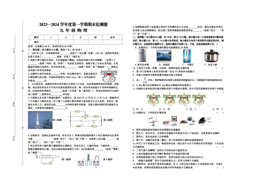 江西省赣州市寻乌县2023-2024学年九年级上学期期末物理试卷（PDF含答案）