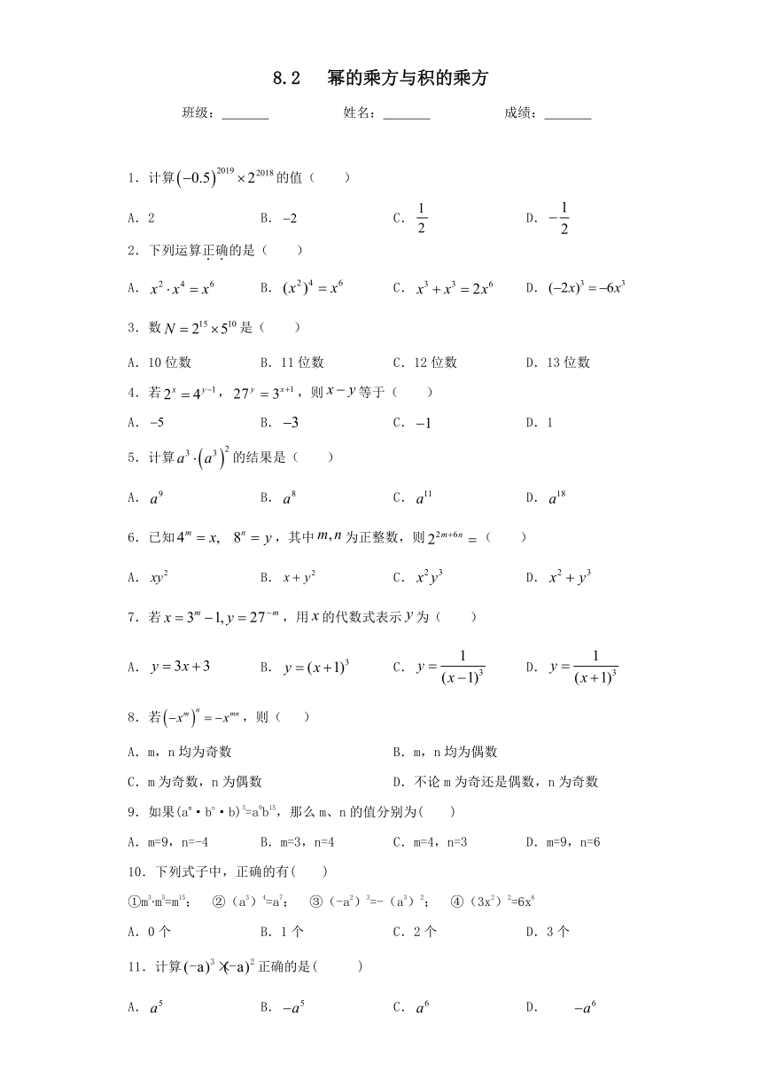 冀教版数学七年级下册第八章8.2幂的乘方与积的乘方同步测试（无答案）