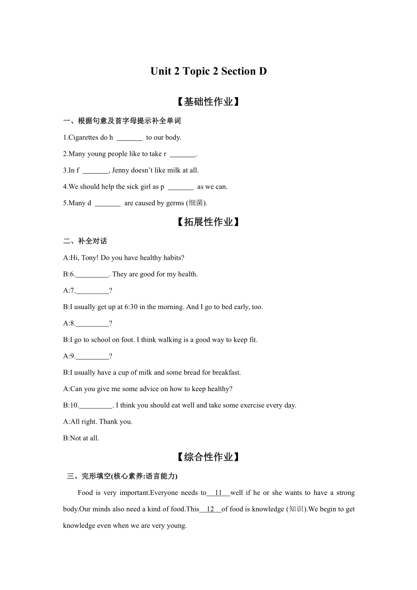 Unit 2 Keeping Healthy Topic 2 Section D 同步练习 2（含答案）仁爱版八年级上册