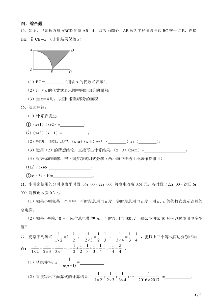 北师大版七年级数学上册第三章整式及其加减单元复习题（含解析）