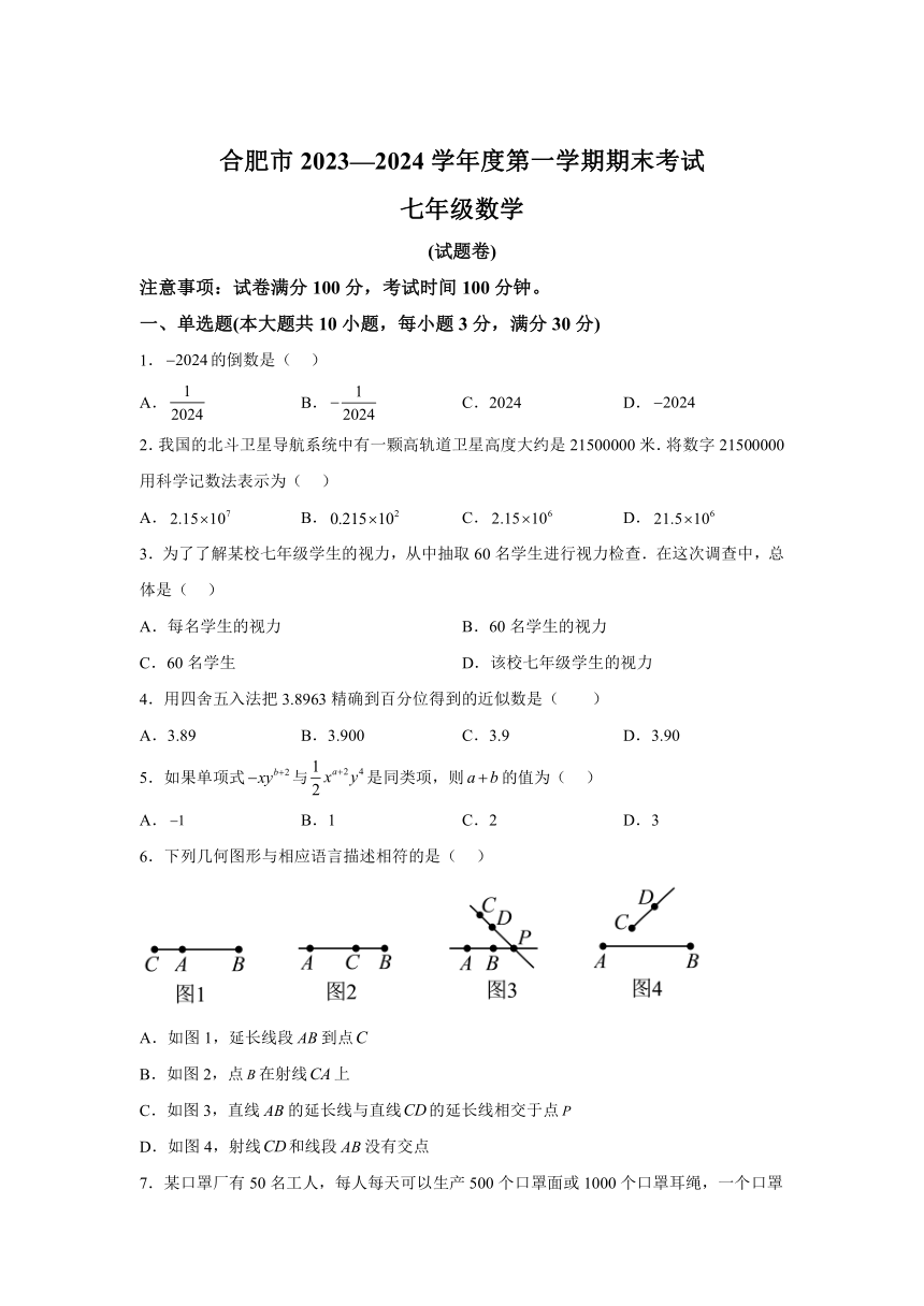 安徽省合肥市2023-2024学年七年级上学期期末数学试题(含解析)