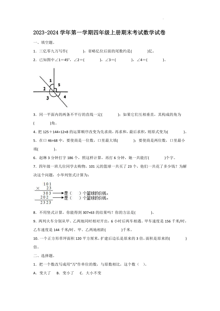 山东省淄博市博山区2023-2024学年四年级上学期期末检测数学试题（图片版，无答案）