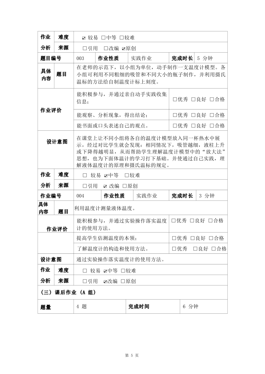 第四章《物质的形态及其变化》单元作业设计（含答案）2023-2024学年度粤沪版物理八年级上册