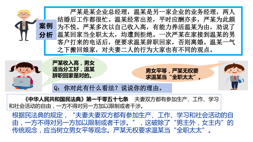 6.2 夫妻平等关系（2023年秋版）课件(共25张PPT+1个内嵌视频)-2023-2024学年高二政治（统编版选择性必修2）