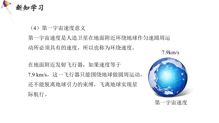 7.4 宇宙航行 课件 2023-2024学年高一物理人教版(2019)必修第二册(共25张PPT)