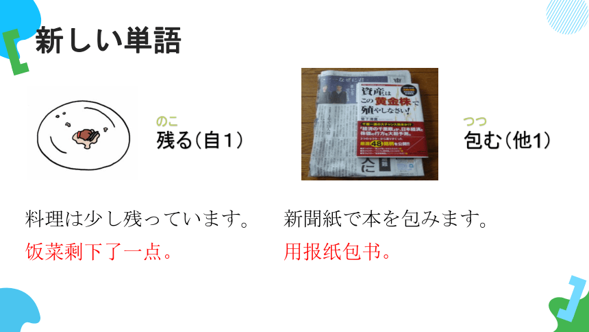 第34课壁にカレンダーがかけてあります课件 (共69张PPT) 高中日语新版标准日语初级下册