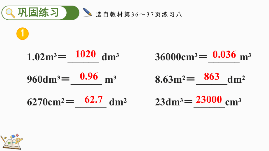 五年级下册数学人教版3.3.7 练习八（课件）(共21张PPT)