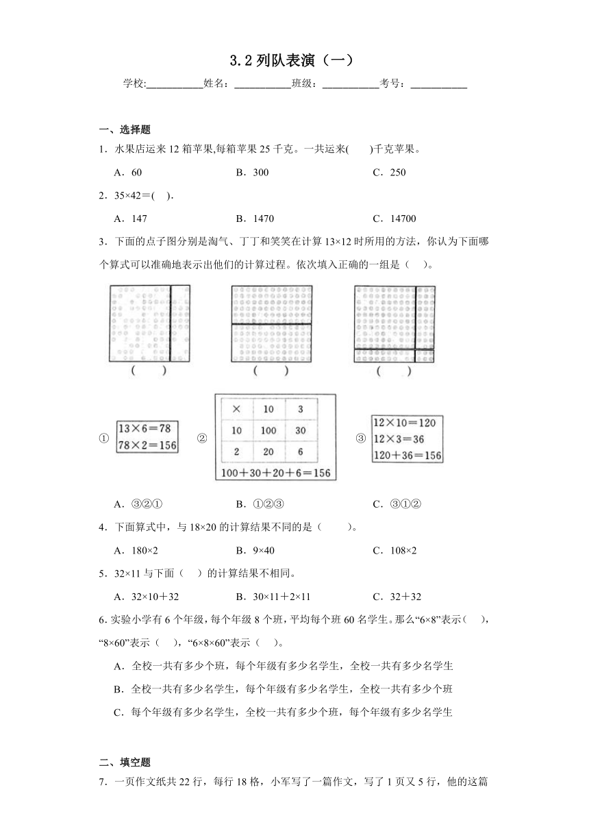 3.2列队表演（一）同步练习 北师大版数学三年级下册（含答案）