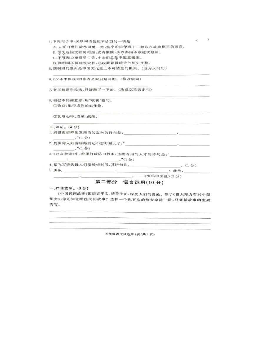 湖南省张家界市桑植县2023-2024学年五年级上学期期中考试语文试卷（图片版，无答案）