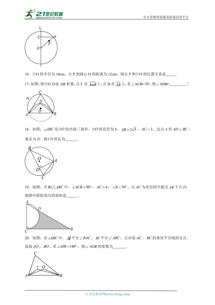 青岛版数学九年级上册第三章 对圆的进一步认识期末章节基础练习（含答案）