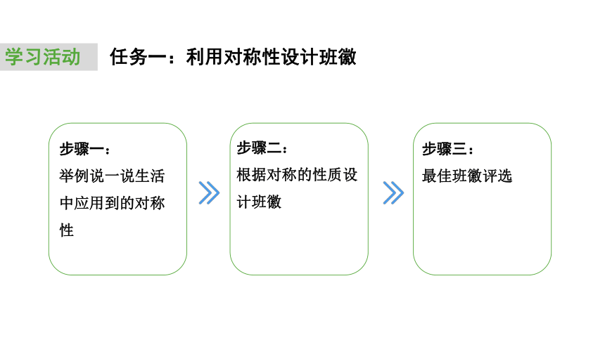 2024中考数学试题研究专题《设计我们的班徽任务一》 教学课件(共20张PPT)