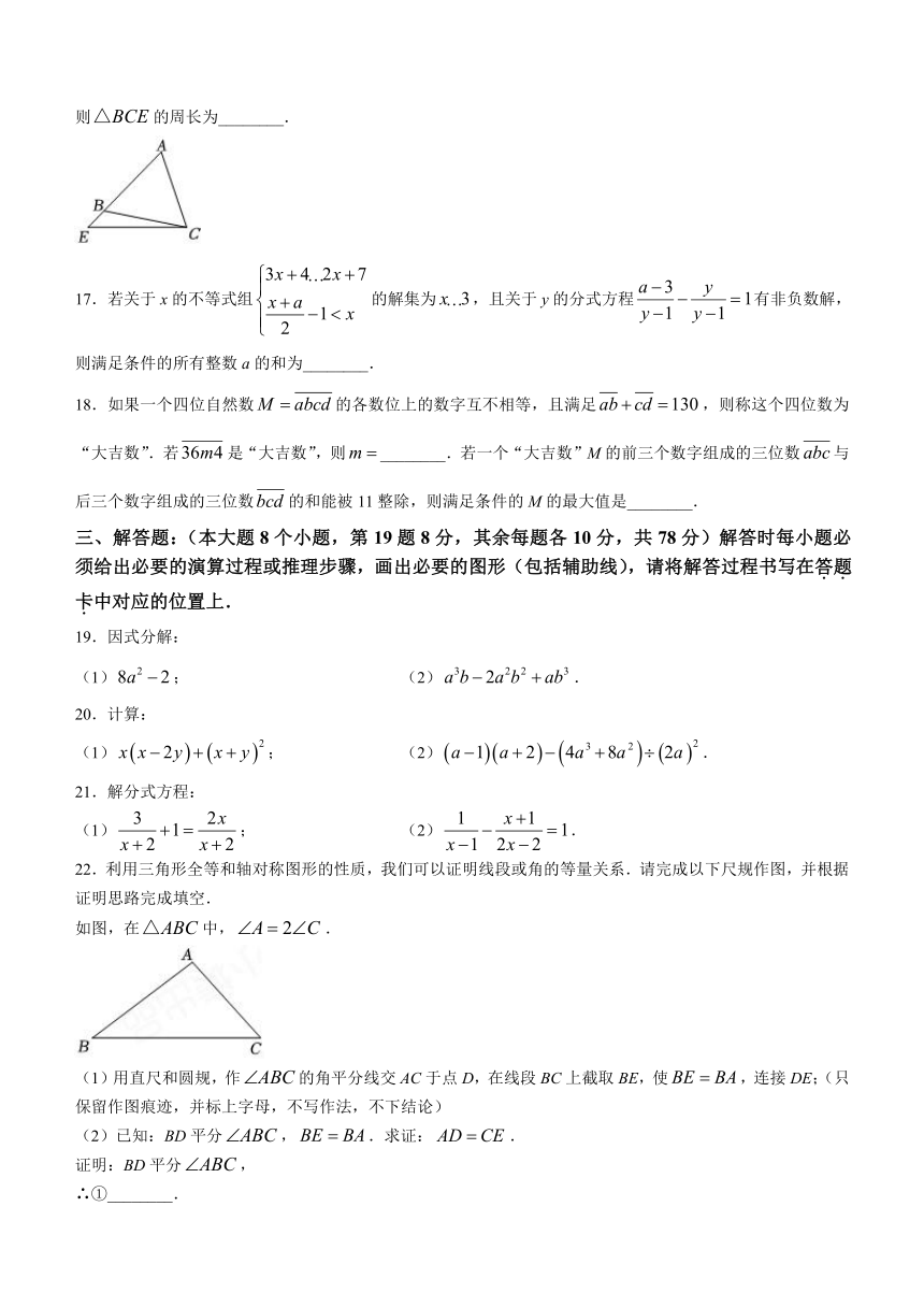 重庆市南川区2023-2024学年八年级上学期期末考试数学试题（含答案）