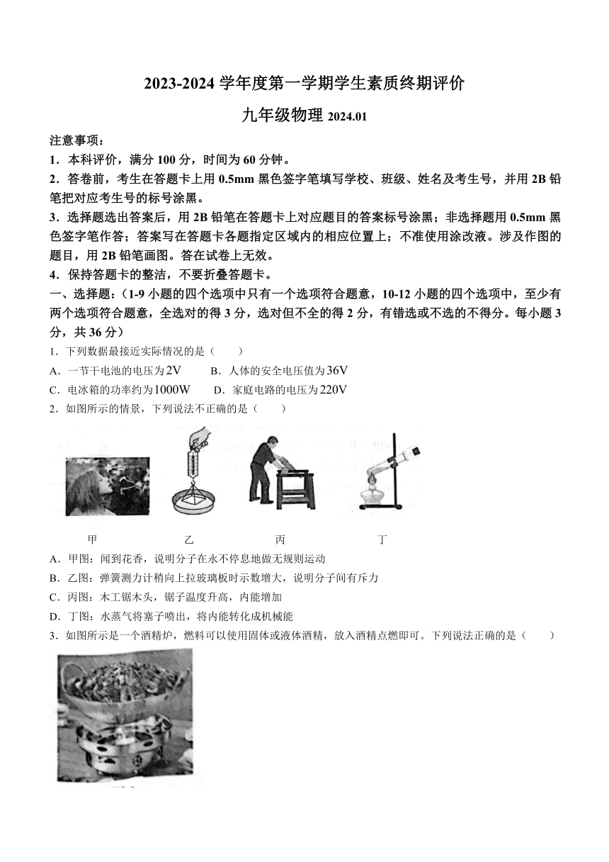 河北省唐山市路北区2023-2024学年九年级上学期1月期末物理试题（含答案）
