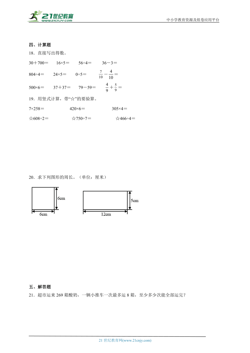 期末考前押题卷2023-2024学年数学三年级上册苏教版（含答案）