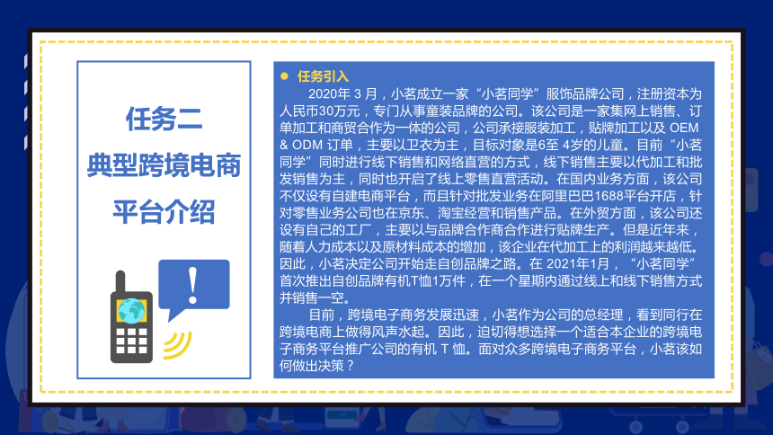 2.2典型跨境电商平台介绍 课件(共34张PPT)- 《跨境电商：理论、操作与实务》同步教学（人民邮电版）