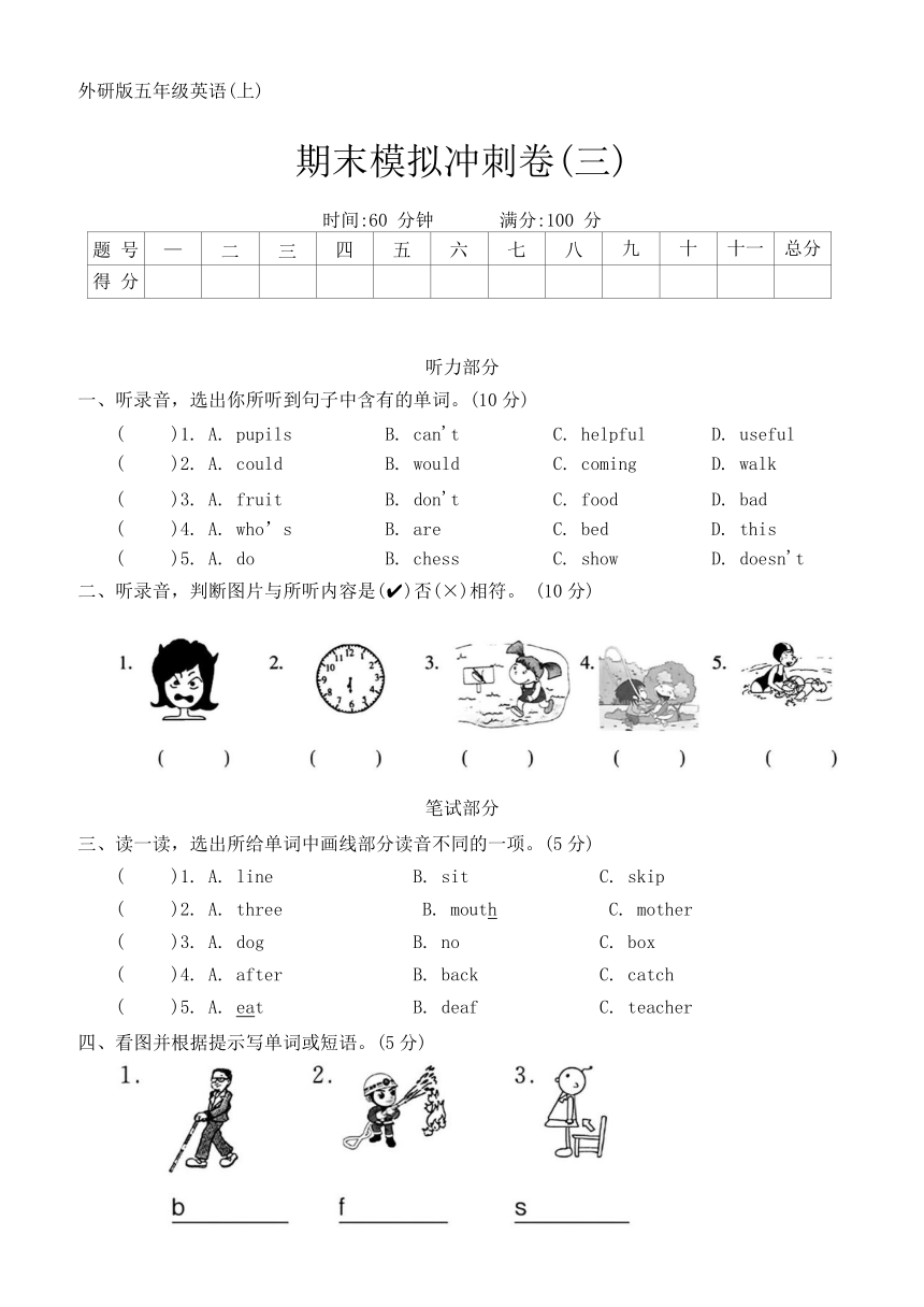 外研版（三年级起点）五年级英语第一学期期末模拟冲刺卷(三)（含答案及听力原文 无听力音频）