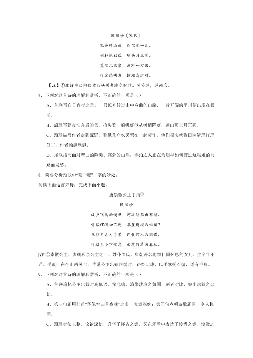 2024届高中语文高考专区二轮专题诗歌专题训练诗人篇（欧阳修）（含解析）