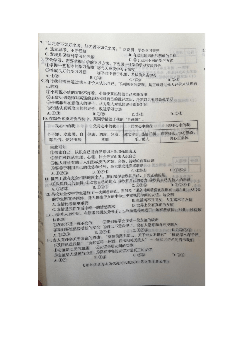 河北省沧州市2023-2024学年七年级上学期1月期末道德与法治试题（图片版无答案）