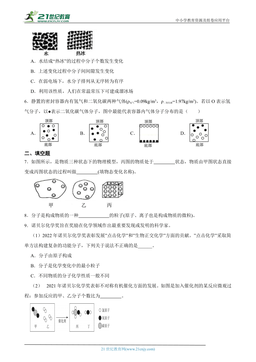 浙教版八下 2.2物质的微观粒子模型 随堂练习（含解析）