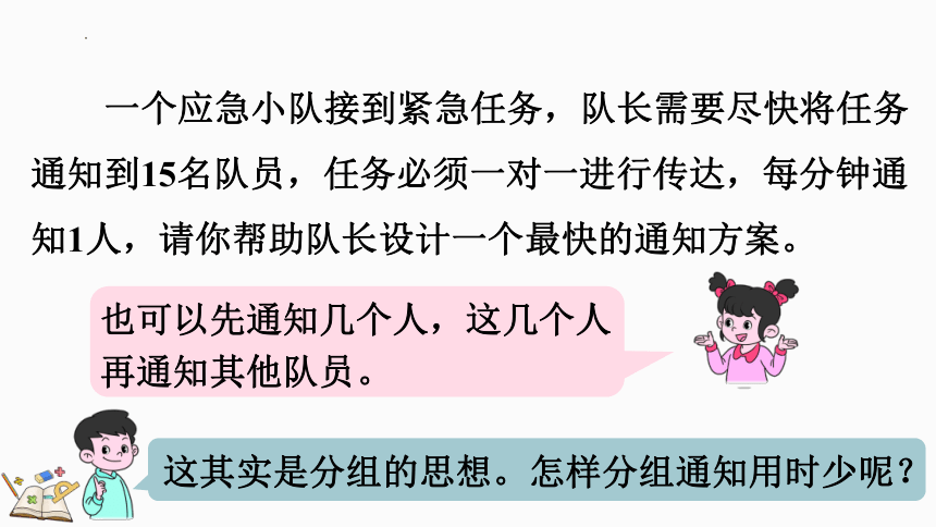 五年级下册数学人教版6.4 怎样通知最快 课件（27张ppt）