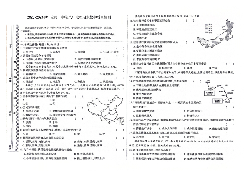 吉林省白山市抚松县2023-2024学年第一学期八年级地理期末试题（图片版，含答案）