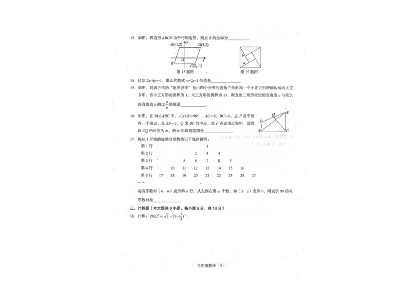 2023-2024学年广东省梅州市大埔县九年级（上）期末数学试卷（PDF无答案）