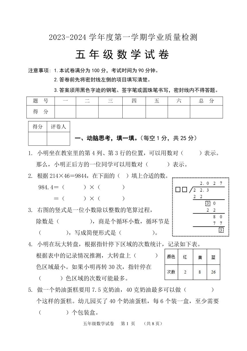 河北省保定市唐县2023-2024学年五年级上学期期末考试数学试题（pdf无答案）