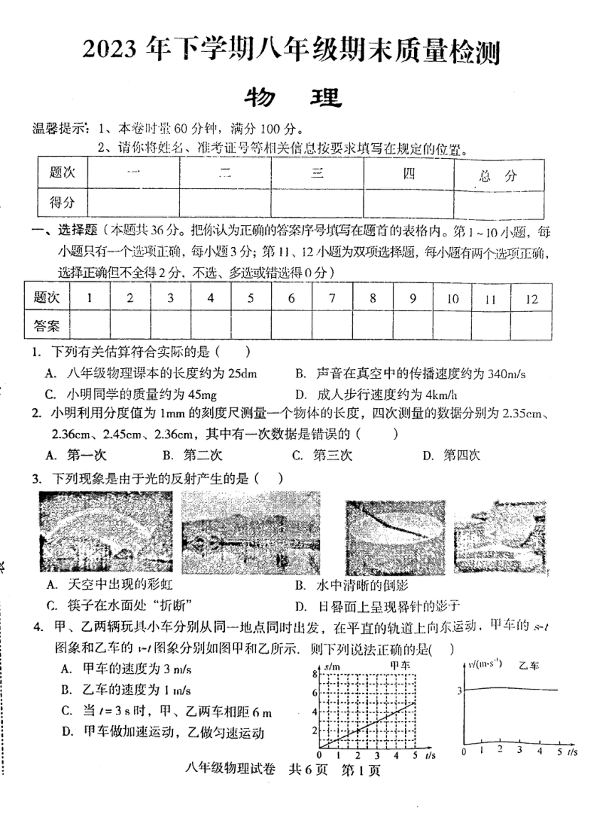 湖南省娄底市2023-2024学年八年级上学期1月期末物理试题（PDF无答案）