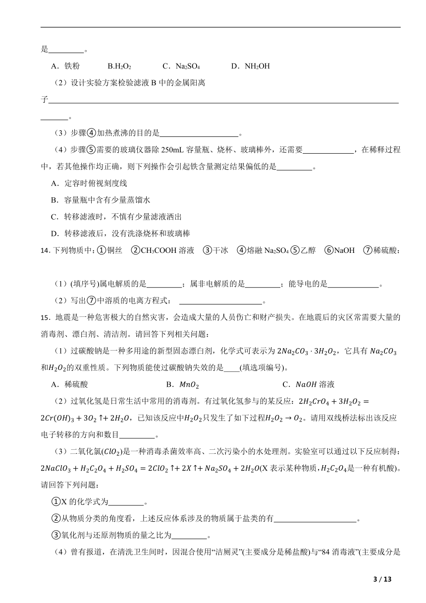 专题1 物质的分类及计量 章末自测题（含解析） 2023-2024学年高一化学苏教版（2019）必修1