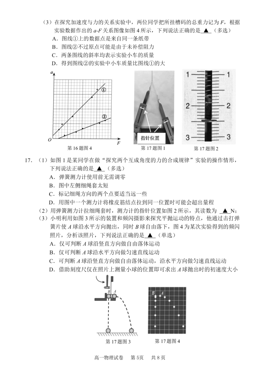 浙江省宁波市2023-2024学年高一上学期1月期末考试物理试题（PDF版含答案）