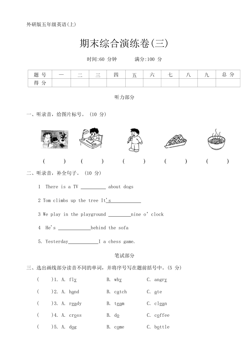 外研版（三年级起点）五年级英语第一学期期末综合演练卷(三)（含答案及听力原文 无听力音频）