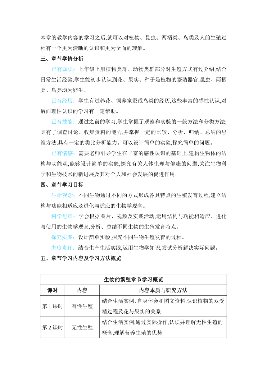 【核心素养目标】6.1.1 被子植物的生殖教案冀少版生物八年级下册