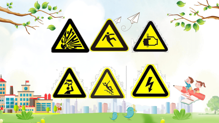 小学安全教育主题班会《识安全标志 筑校园安全》课件（共39张PPT）