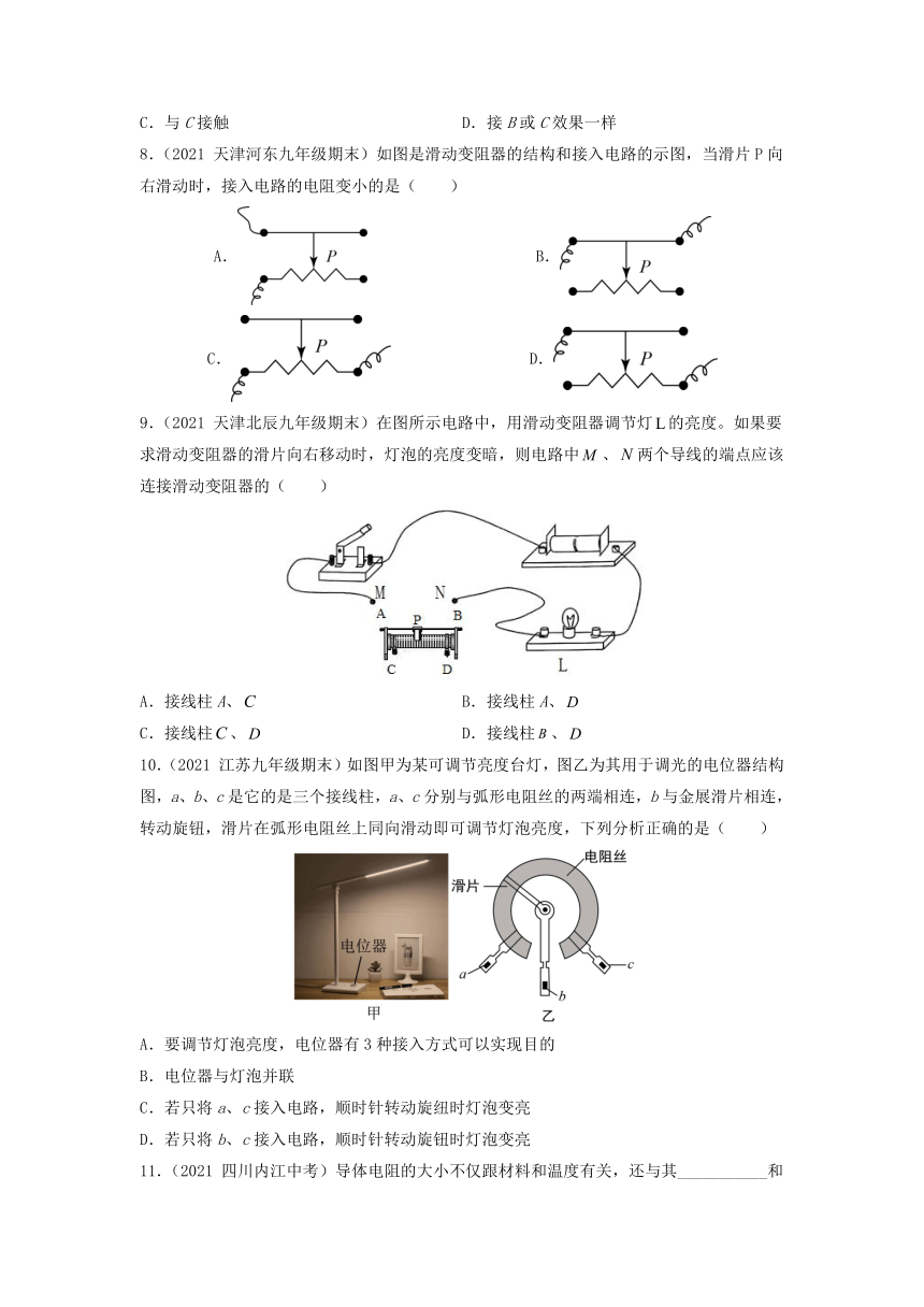 沪科版九年级物理（全）一册课后真题特训  15.1 电阻和变阻器（含答案）