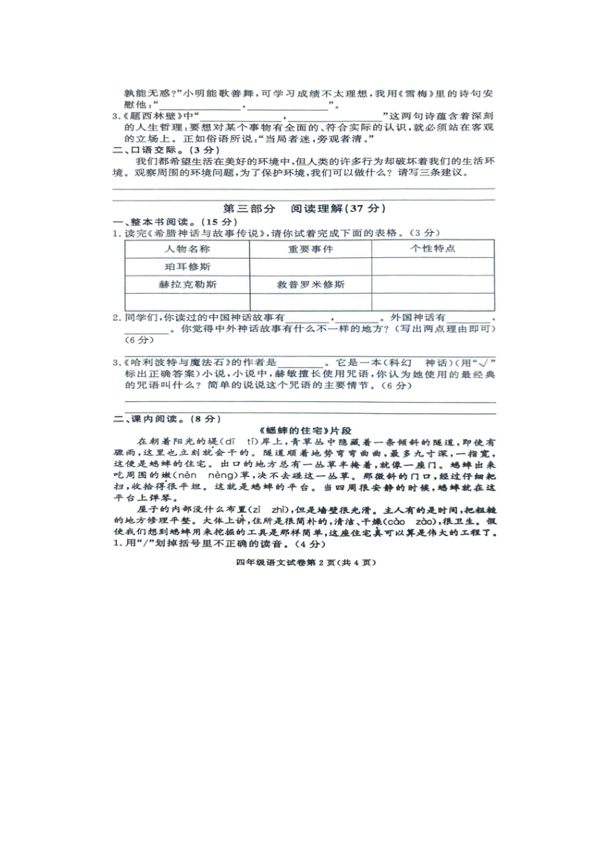 湖南省张家界市桑植县2023-2024学年四年级上学期期中考试语文试卷（图片版 无答案）
