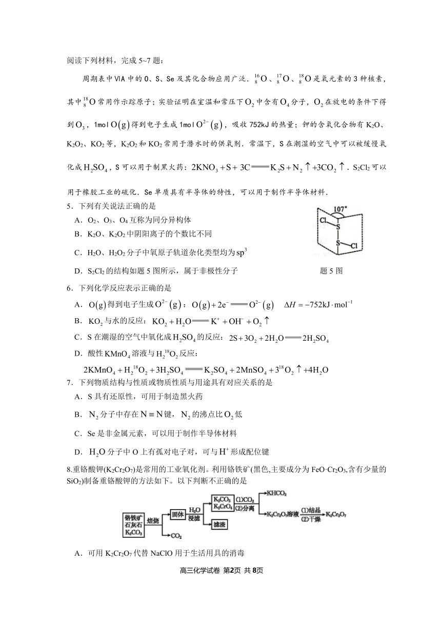 2024届江苏省泰州市兴化市高三上学期模拟预测化学试题  PDF版(无答案)