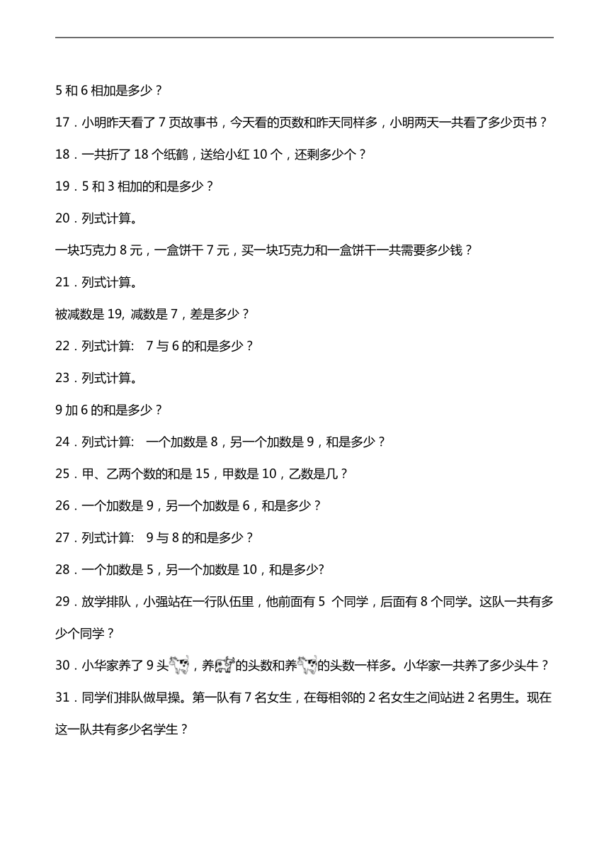 人教版2023-2024学年小学一年级上册数学寒假作业分类集训：文字计算题训练（附答案）