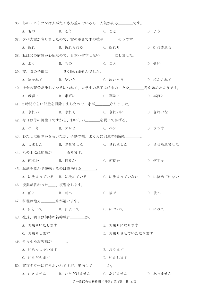 重庆市普通高等学校招生2024届高三上学期1月第一次联合诊断检测(一模)日语试题（PDF版含答案）