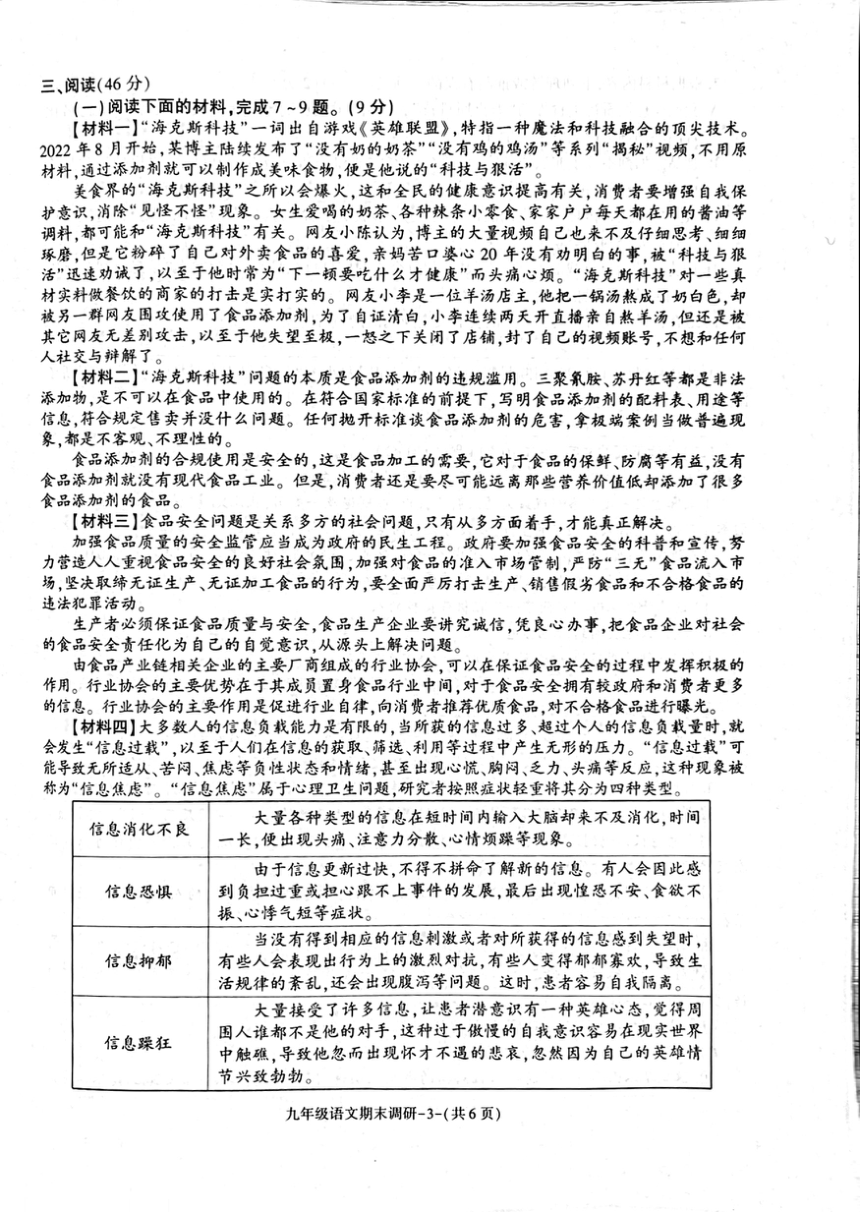陕西省延安培文实验学校2023-2024学年九年级上学期期末考试语文试卷(图片版无答案)