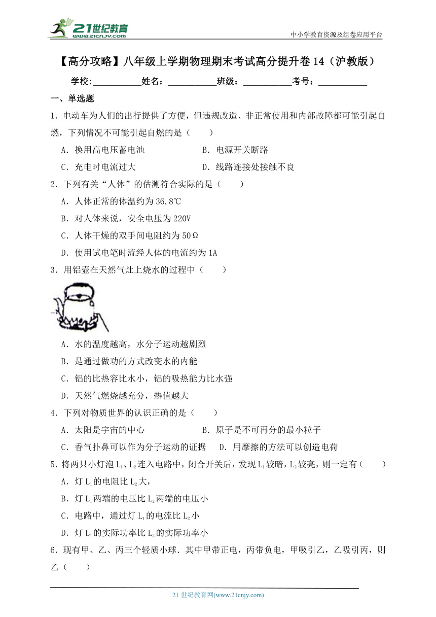 【高分攻略】八年级上学期物理期末考试高分提升卷14（沪教版）含解析