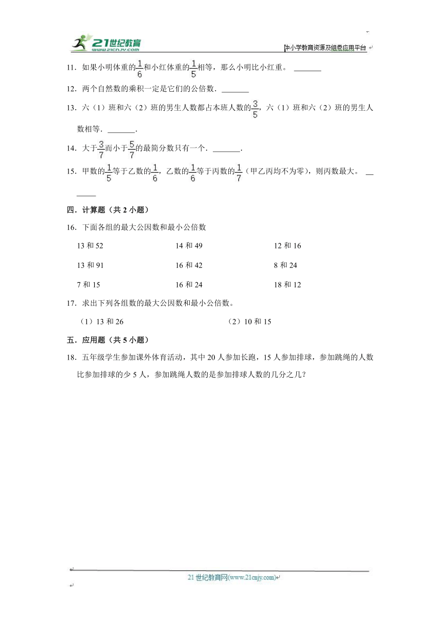 第4章练习卷培优篇（单元测试）小学数学五年级下册 人教版 （含答案）