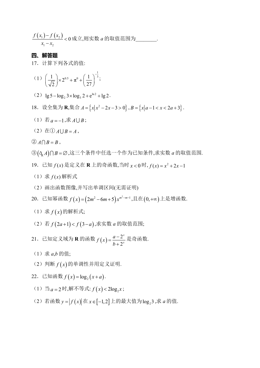 青海省西宁市海湖中学2023-2024学年高一上学期第二次阶段考试数学试卷（含解析）