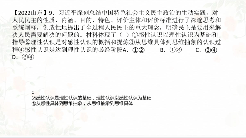 第一单元 树立科学思维观念-2024年高考政治一轮复习课件(共45张PPT)（统编版）