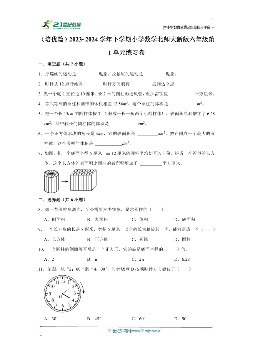 第1单元练习卷（单元测试）小学数学六年级下册 北师大版（培优篇）（含答案）