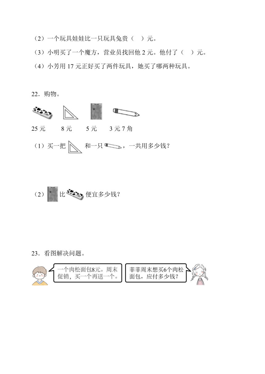 人教版小学数学一年级下册5.《认识人民币 单元测评卷》（含答案）