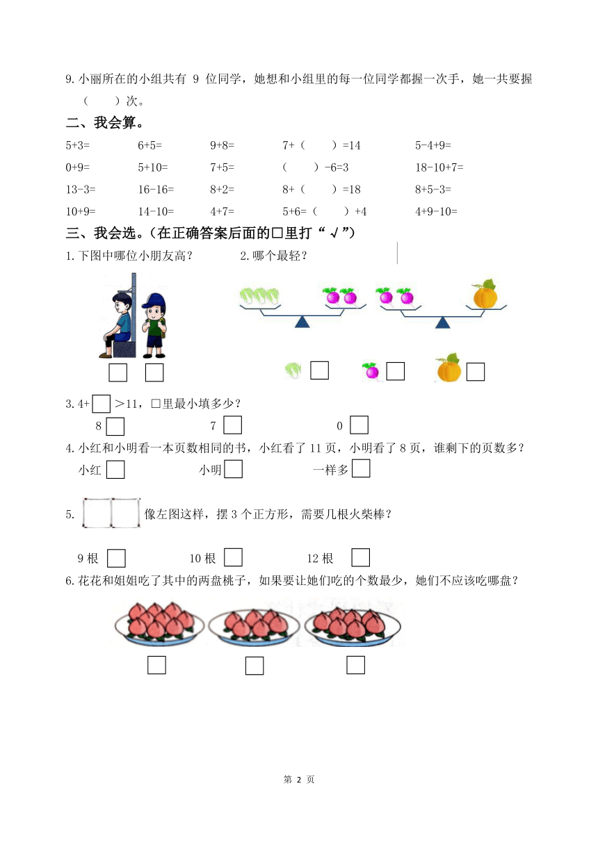 江苏省扬州市仪征市2023-2024学年一年级上学期期末数学试卷（图片版，含答案）