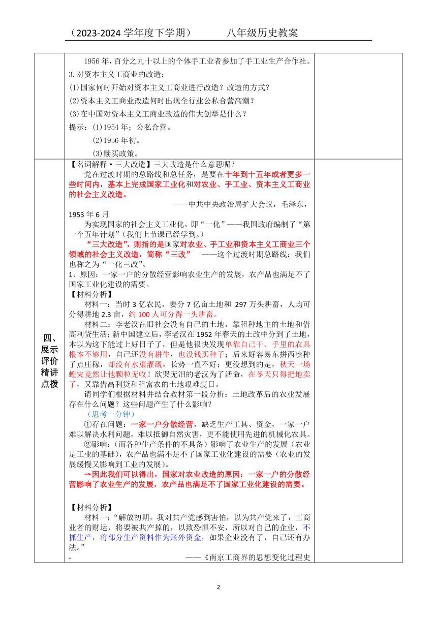 第5课  三大改造  教案（2022最新课标版）