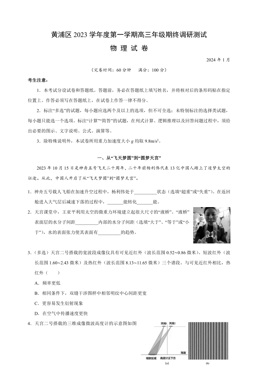 上海市黄浦区2023-2024学年高三上学期期终调研测试（一模）物理试卷（含答案）