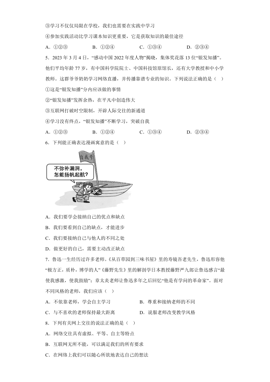 辽宁省大连市金普新区2023-2024学年七年级上学期期末 道德与法治试题（含解析）